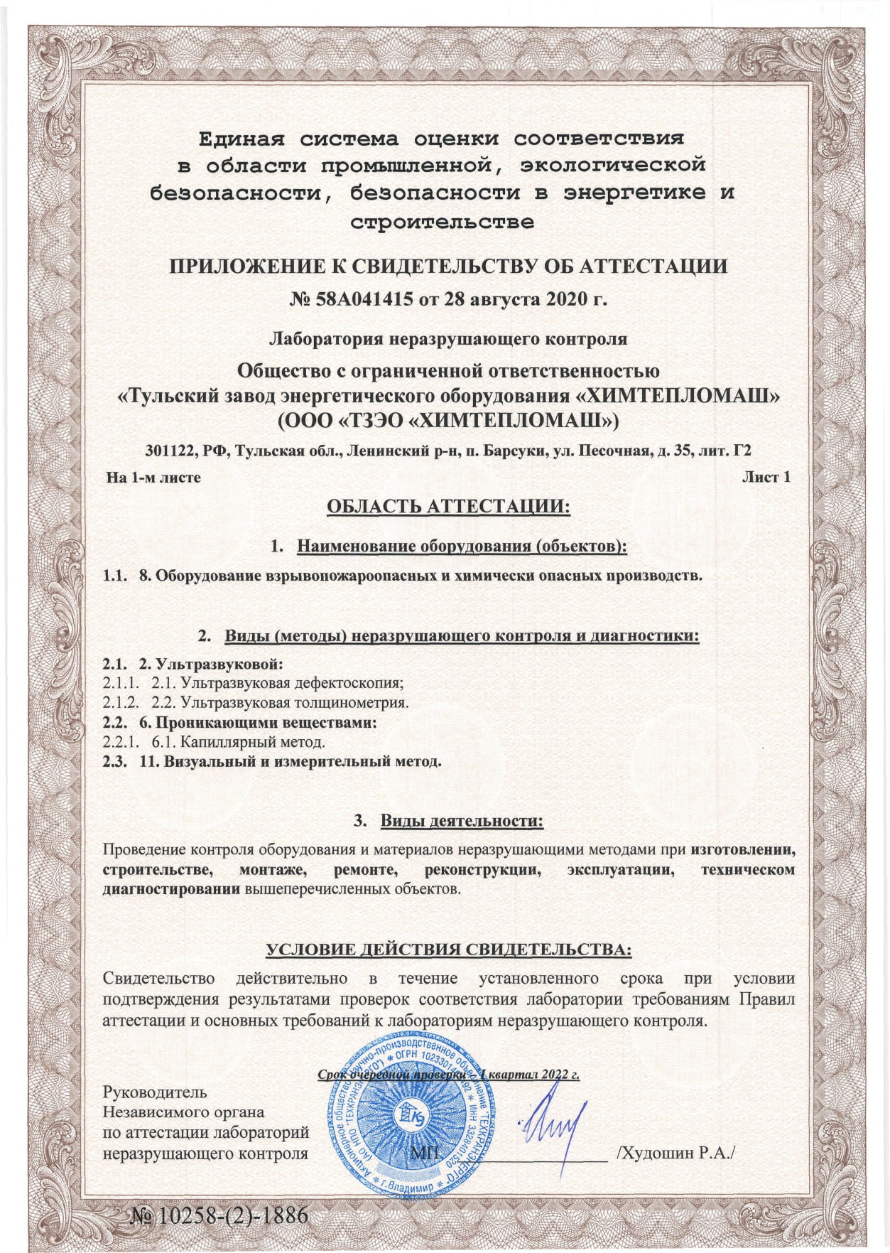 сертификат iso теплоэнергетическое оборудование и компенсаторы